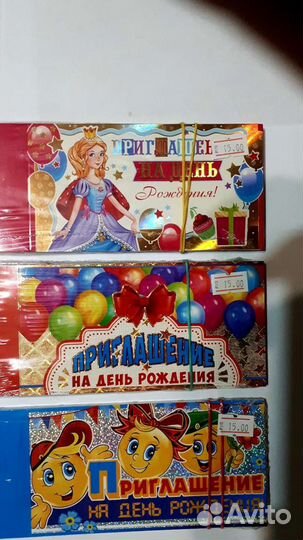 Приглашение на день рождения
