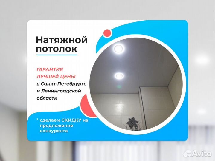 Натяжной потолок