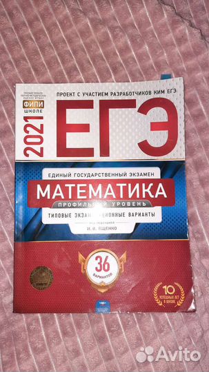 Экзаменационные варианты егэ профиль математика