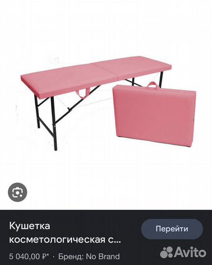 Кушетка косметическая