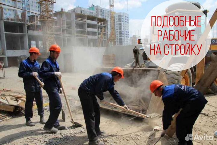 Разнорабочие, подсобники, грузчики