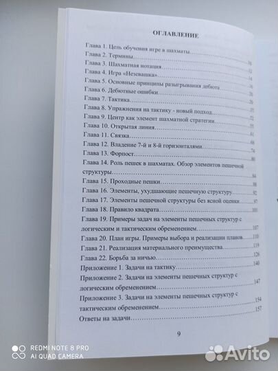 Шахматная книга