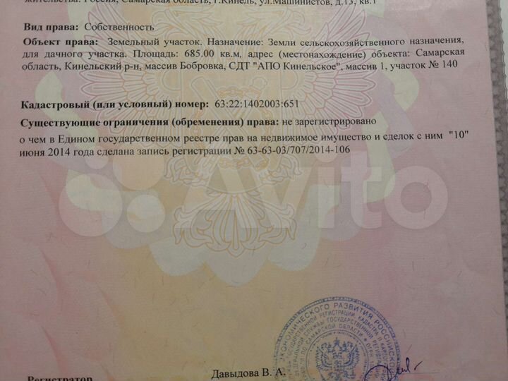 Участок 6,9 сот. (СНТ, ДНП)