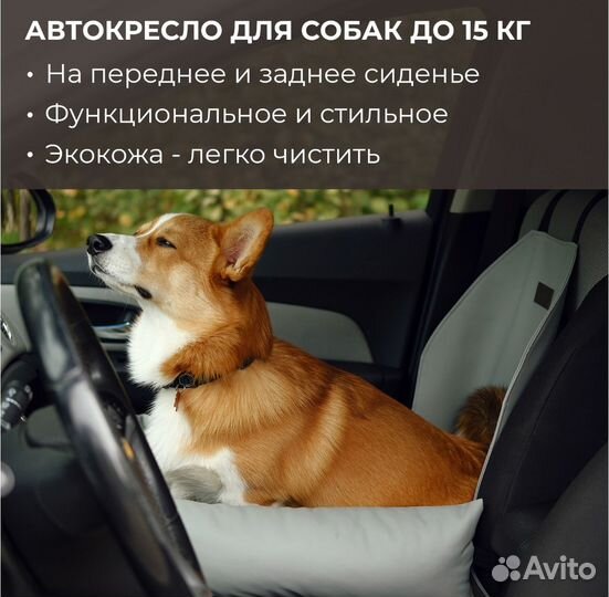 Автокресло для собак PET BED из экокожи, серое