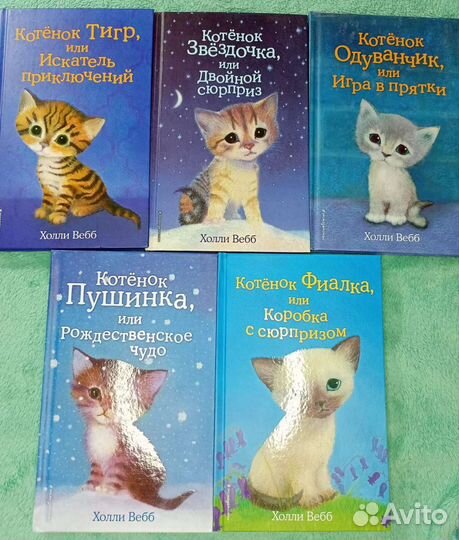 Книги Холли Вебб