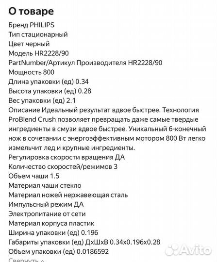 Блендер philips