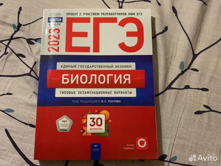 Егэ биология 2023