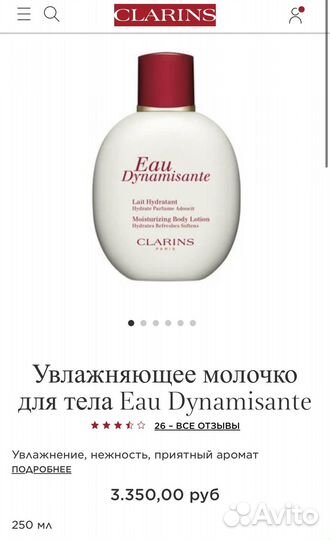 Молочко для тела clarins