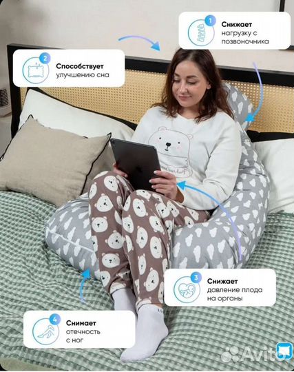 Подушка для беременных