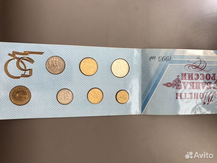 Памятные монеты 1995 г