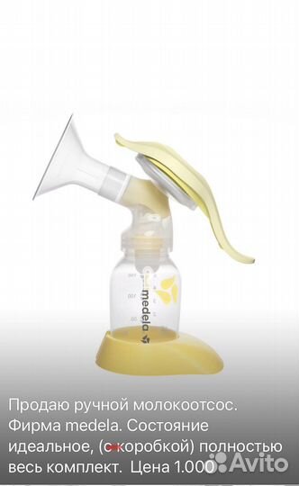 Молокоотсос ручной