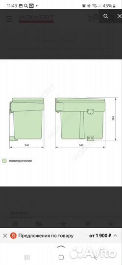Выдвижное мусорное ведро