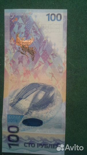 100 рублей и Монета 25 рублей сочи