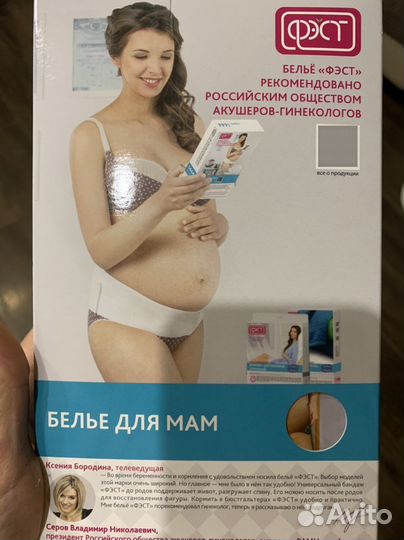 Бандаж новый