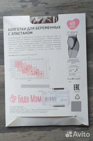 Колготки для беременных