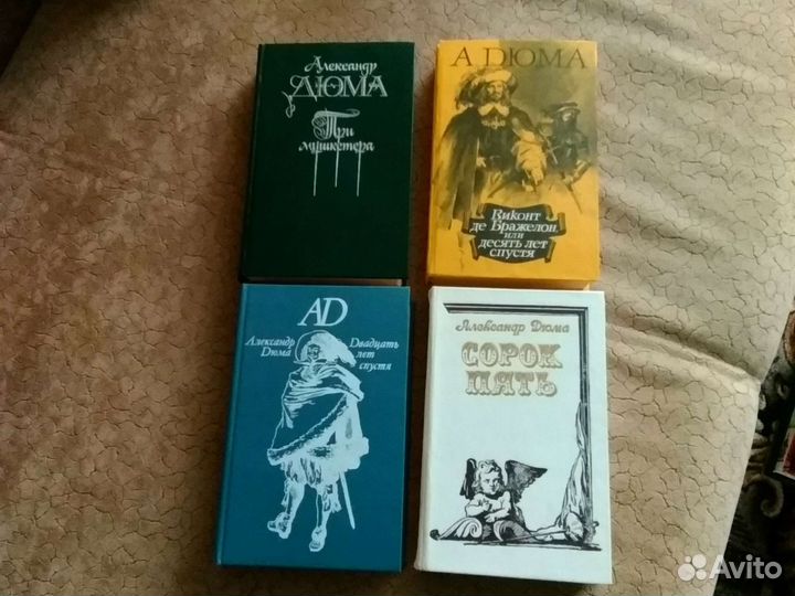 Александр Дюма