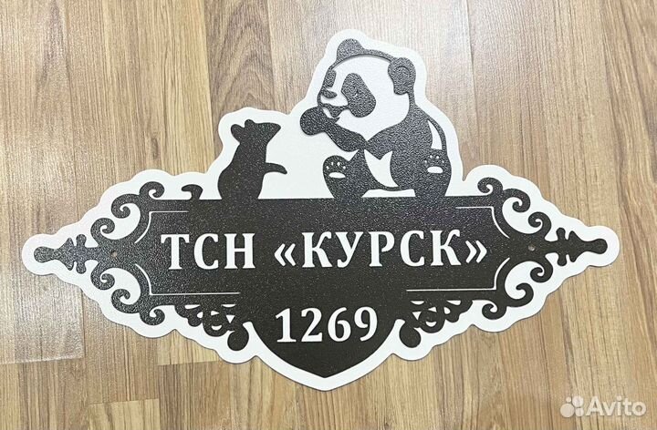 Стильная адресная табличка