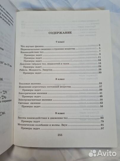 Справочник школьника по физике, О. В. Янчевская, 7