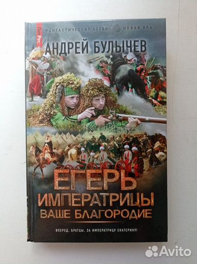 Егерь Императрицы. Ваше Благородие