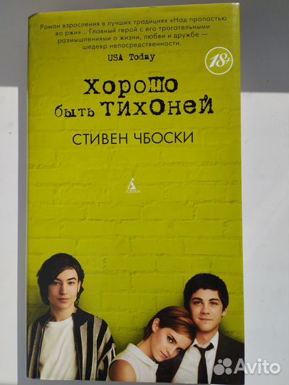 Стивен Чбоски 