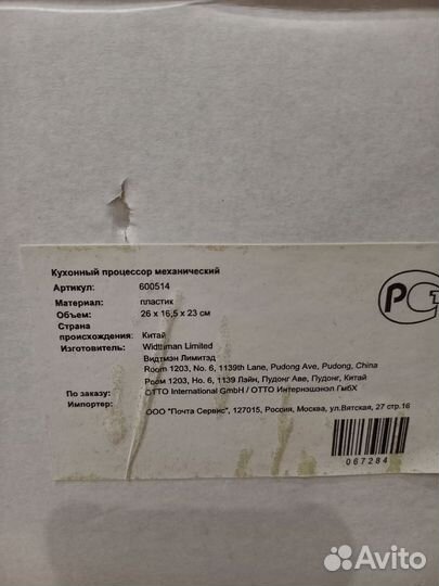 Кухонный процессор механический