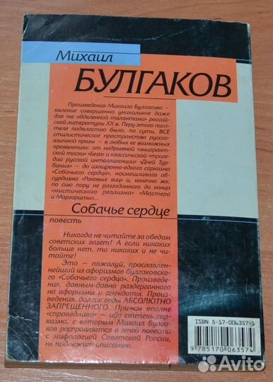 Булгаков Михаил.Собачье сердце.Дьяволиада