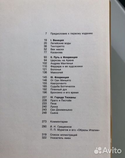 Образы Италии П.П. Муратов 3 тома