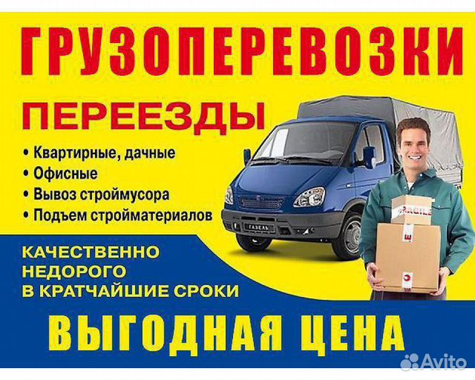Газель,грузоперевозки