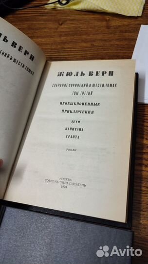 Собрание произведений Жюля Верна