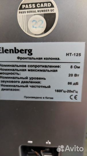 Акустика 5.1 от домашн кинотеатра Elenberg HT-125