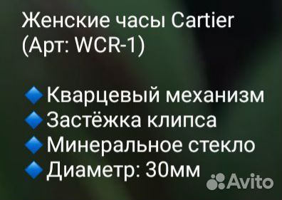 Часы Cartier женские