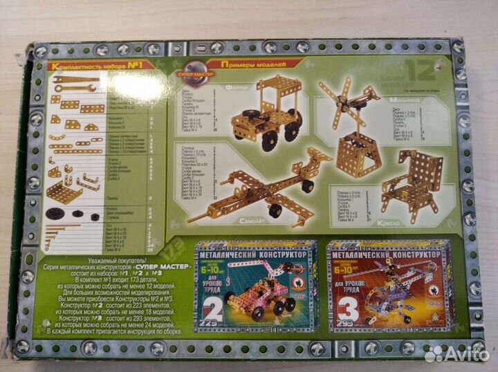 Металлический конструктор