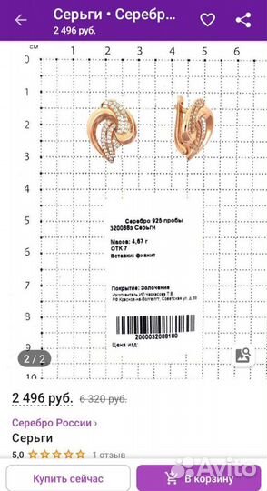 Позолоченные серьги