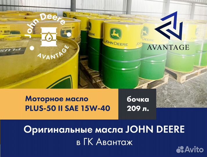 Моторное масло John Deere plus-50 II SAE 15W-40