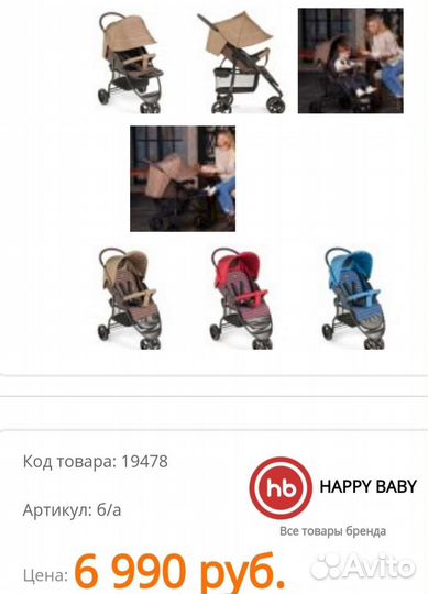Прогулочная коляска happy baby