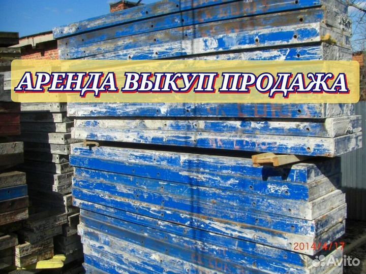 Опалубка алюминиевая