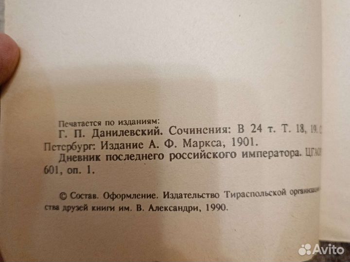 Данилевский Исторические рассказы дневник