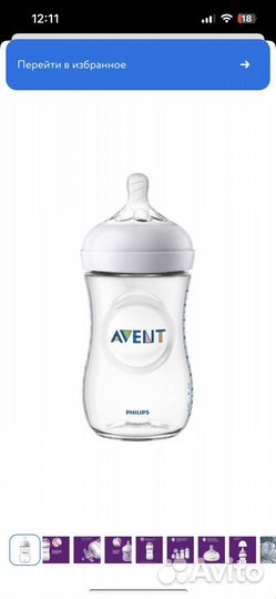 Соски avent новая на бутылочку