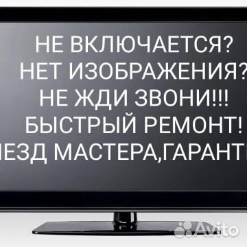 Ремонт телевизоров в Перми и Пермском районе