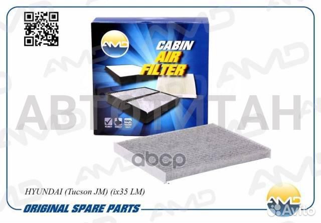 AMD.FC29C фильтр салона угольный Hyundai Tucson 2