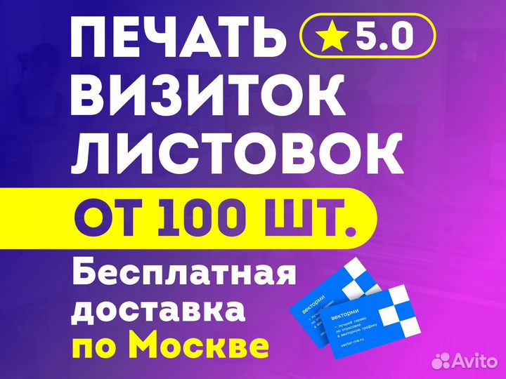 Печать наклеек визиток листовок этикеток стикеров