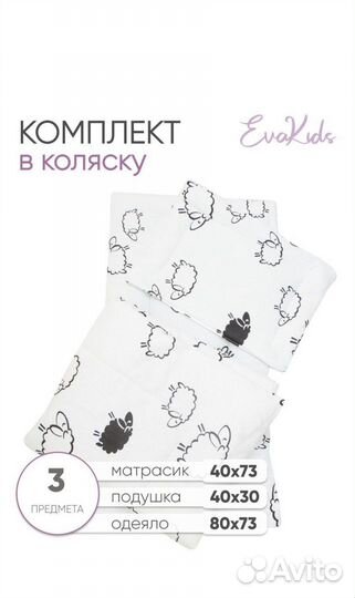 Комплект в коляску матрас, одеяло, подушка