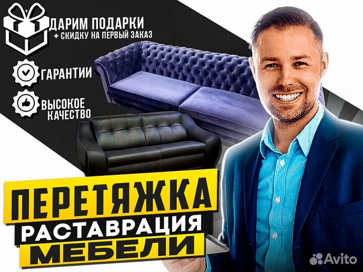 Перетяжка мебели, обивка дивана, кресла, кровати