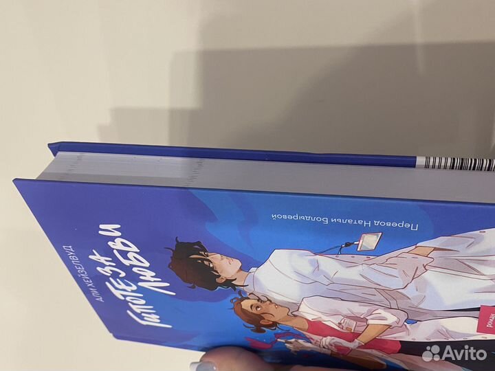 Али Хейзелвуд гипотеза любви