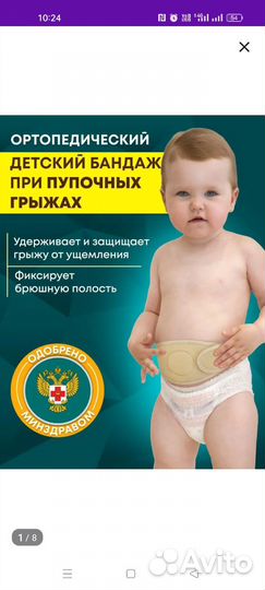 Бандаж при пупочной грыже