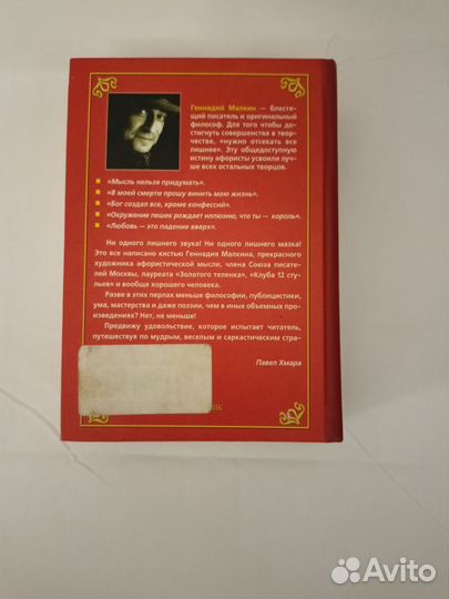 Книга афоризмов