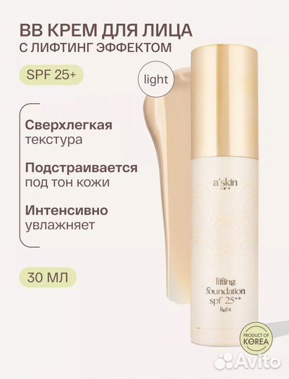 BB крем с лифтинг эффектом Askin (Новый)