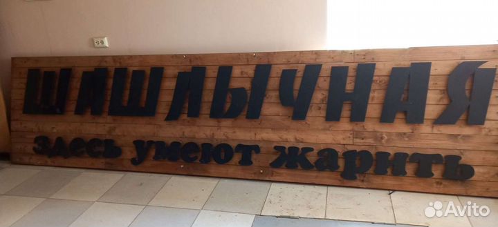 Баннер настенный