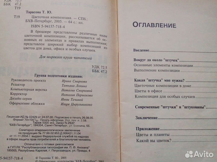 Цветочная композиция. Брошюра