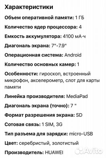 Планшет huawei